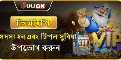 ভিআইপি মেম্বারশিপ গোল্ডেন অফার