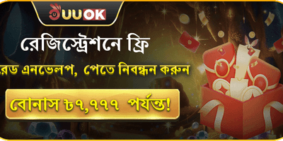 নতুন সদস্য সাইন-আপ উপহার