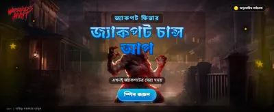 সেরা ভিআইপি বোনাস পান banner